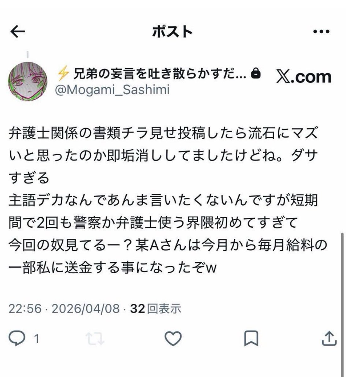 Sefnkt's tweet photo. 別の方より、以下の情報提供をいただきました。

別件での弁護士委任について述べる内容となっております。
「短期間で2回」なので、以下ポストで述べられている件と「某Aさんが給料の一部を送金している」件の二度あったことになります。 https://t.co/jsaFH1ASzq
