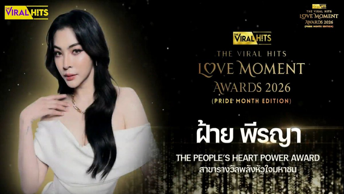 atombooster_'s tweet photo. ขอแสดงความยินดีกับ ฝ้าย พีรญา ที่ได้รับรางวัล THE PEOPLE'S HEART POWER AWARD สาขารางวัลพลังหัวใจมหาชน จากงานประกาศรางวัล THE VIRAL HITS LOVE MOMENT AWARDS 2026 ในครั้งนี้ด้วยค่ะ🏆🌻✨

@Theviralhits_th @malisorn00 

PERAYA PARIYA WIN TVHLMA
#FayeAtomWinTVHLMA2026
#TheViralHitsLoveMomentAwards2026 #FayePeraya