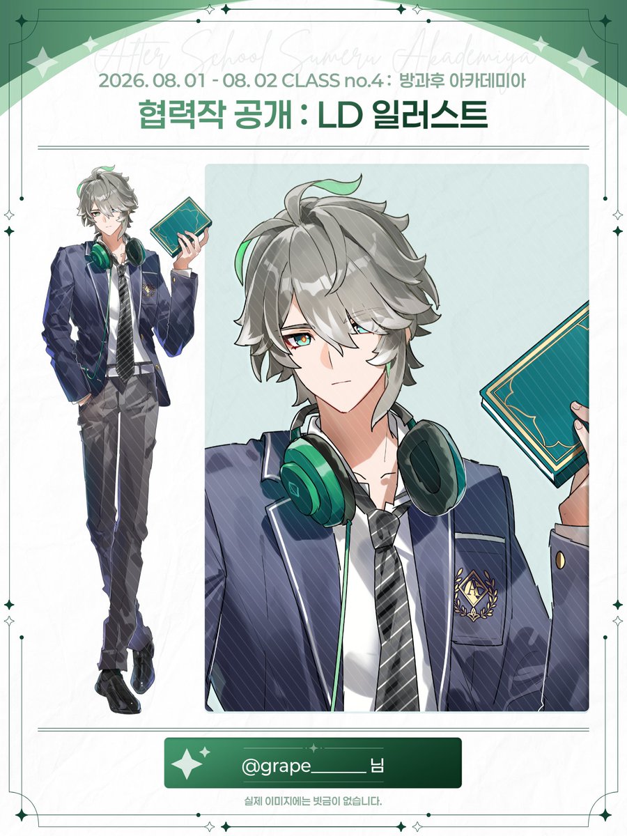 CLASS_no4_2026's tweet photo. ꕤ #원신 수메르 F4 비공식 학교 테마 카페
CLASS no.4: 방과후 아카데미아
[협력작 공개]

-
등신대 • 아크릴스탠드
illust: grape님(@grape______)
귀한 시간 내어 작업해 주셔서 진심으로 감사드립니다:) https://t.co/IrWlgD18JP