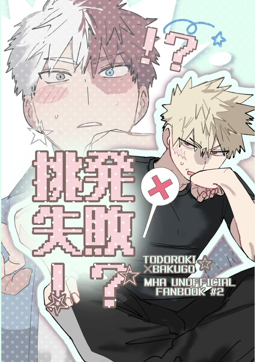 muimummi's tweet photo. 7/5轟爆の新刊（全年齢）サンプルです。
ドギマギ🍰くんを揶揄う💥の話です1/2
こっちにそんな載せられないから支部の方が長いです。本できる確信はありませんがよろしくお願いします🙇

それとスペースは東3のら09bになります何卒🙏 https://t.co/ZkZ8quioFv