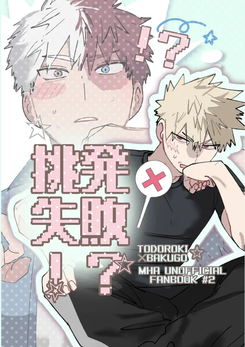 7/5轟爆の新刊(全年齢)サンプルです。
ドギマギ🍰くんを揶揄う💥の話です1/2
こっちにそんな載せられないから支部の方が長いです。本できる確信はありませんがよろしくお願いします🙇

それとスペースは東3のら09bになります何卒🙏 