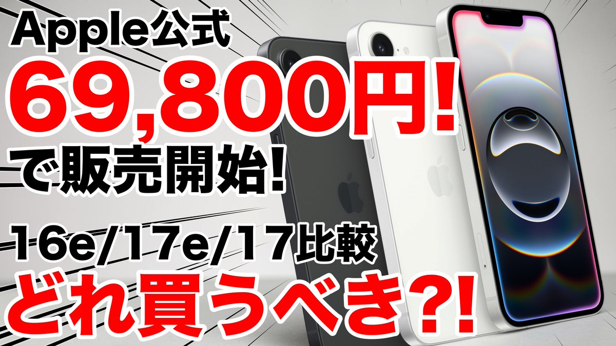 mizuojisan3's tweet photo. 【動画更新】
どんどん売り切れていますが、動画も出しました🤣

17eと17と比較していますので、って考えている間に在庫無くなりそうですが、気になる方はどうぞです💁🏻‍♂️ https://t.co/mEG623B7eV