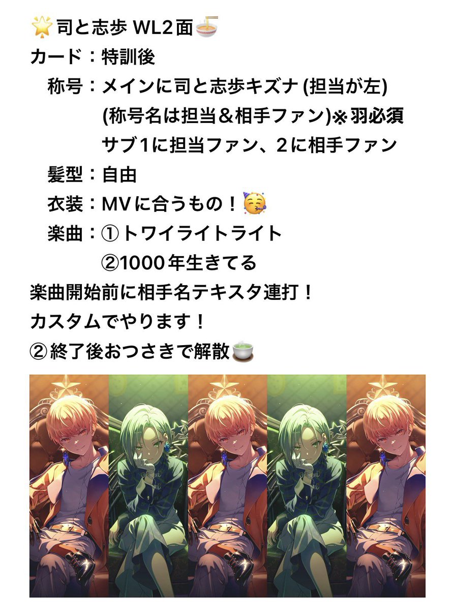 someth1ngtoeat's tweet photo. 🌟司と志歩 WL併せ🍜

@2(司@1 志歩@1)

キズナ羽必須です🙇🏻‍♀️
難しいかと思いますが、称号とカードをお持ちの方がいましたらお気軽にお声掛けください💫
#プロセカ併せ #プロセカ併せ募集 https://t.co/HokSmYDUzZ