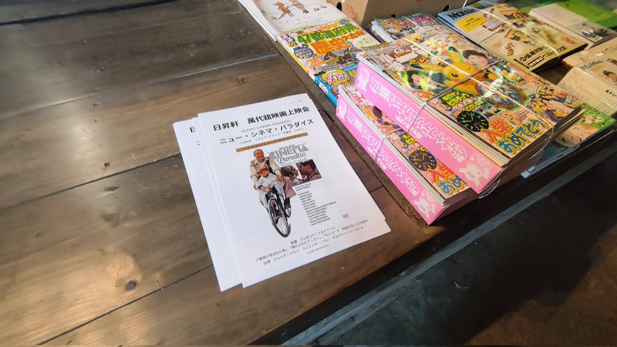 LUIGI_RABBITS65's tweet photo. ＜上映まであと５日＞

7月5日（日）、一戸町の登録有形文化財「萬代舘」にて、「ニュー・シネマ・パラダイス」を用意してお待ちしております。

カフェ「いちのへ日和」さんのご協力により、当日はコッペパンサンドを御用意致します。
ぜひお買い求め下さい。

皆様のお越しをお待ちしております。 https://t.co/FwU1i4ibvG