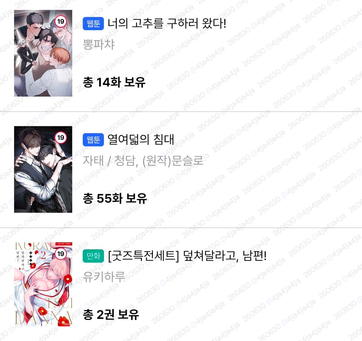 4ja4ja4ja's tweet photo. 오늘도 종게로 꽉끼는 밤 10시🫶🏻
#오늘의종게 #DailyBL https://t.co/E2WLyIFLUl