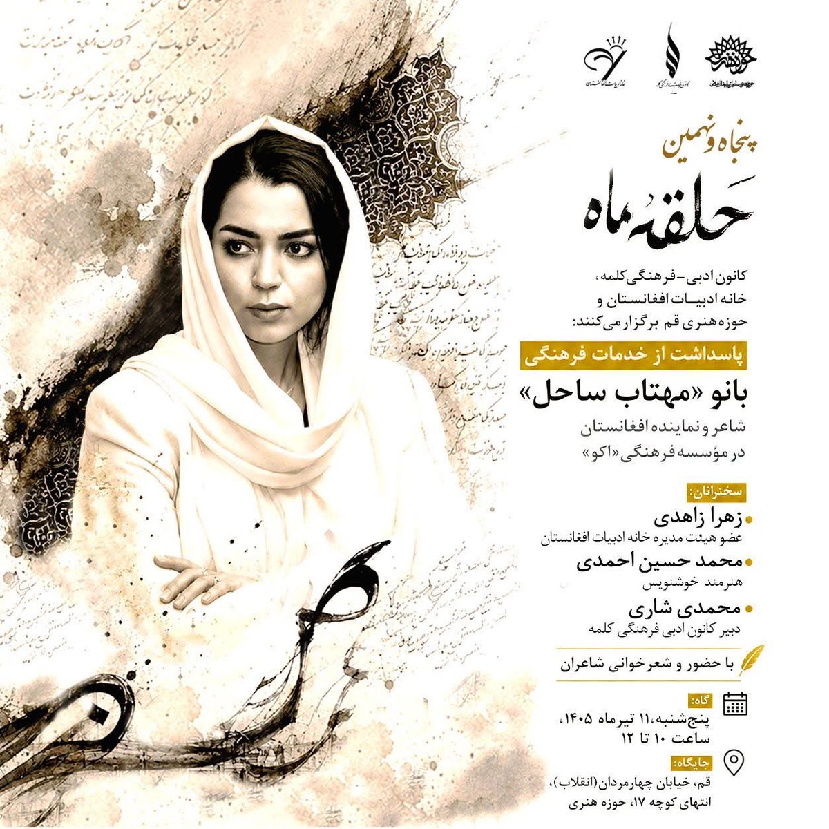 TheAliMD's tweet photo. پاسداشت از خدمات فرهنگی بانو #مهتاب_ساحل، شاعر و نماینده افغانستان در مؤسسه فرهنگی اکو https://t.co/b4Nc3IykZ7