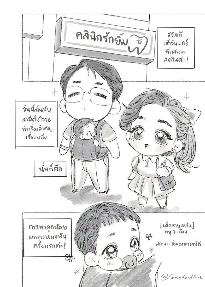 crocodeadline's tweet photo. กว่าพี่เตจะเติบโตมาเป็นทันตแพทย์หนุ่มสุดหล่อก็ต้องผ่านการเป็นหนูน้อยที่ไปหาหมอฟันครั้งแรกเหมือนกัน🦷✨
#oc https://t.co/aOL0qFrawq