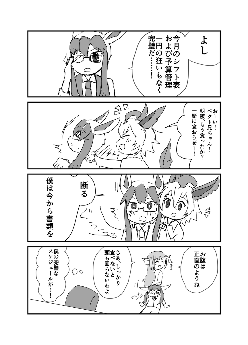 MIDYUHA's tweet photo. ぺクトさんの一日 (1/1) https://t.co/eWEJwFVH0a