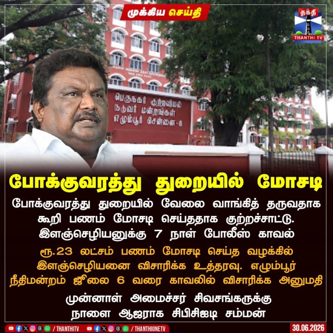 DPTlus's tweet photo. சிவசங்கரை சிபிசிஐடி அன்புடன் வரவேற்கிறது! 😍 https://t.co/wN4ZK5fiAX