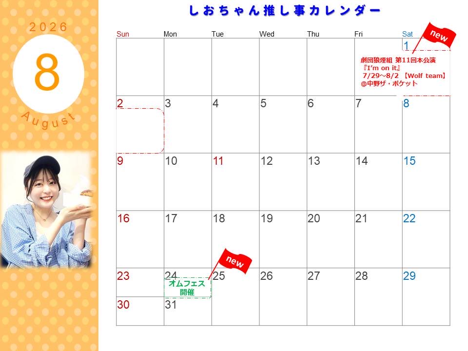 wanta91996445's tweet photo. しおちゃん 『#推し事カレンダー』
#稲岡志織 @shiori_inaoka
🙌#拡散RP希望‼️
ぜひいいね👍 RP♻️お願いします
詳細は litlinkへアクセス💫
☞ https://t.co/ggTrVSPcIX
🤖AIアクションコメディ『Code:True』
#codetrue
超ラブリーな猫耳メイド ミュウ役🐱
📱配信チケット販売中✨
配信期間6月27日(土) 〜 7月3日(金)
https://t.co/3KNzGmJBhs
🎁事後通販決定✨
販売期間7月1日(水)〜7月8日(水)
https://t.co/QLCWtoH57P
💨舞台『 I'm on it 』
2026年7月29日(水)〜8月2日(日)
@中野 ザ・ポケット
🎫チケット絶賛販売中✨
しおちゃん専用URL⤵️
https://t.co/4VKZ7SfNlN
🍉『 #オムフェス』開催決定✨
2026年8月24日(月)
@都内某所
https://t.co/X2tc9hkFDT
