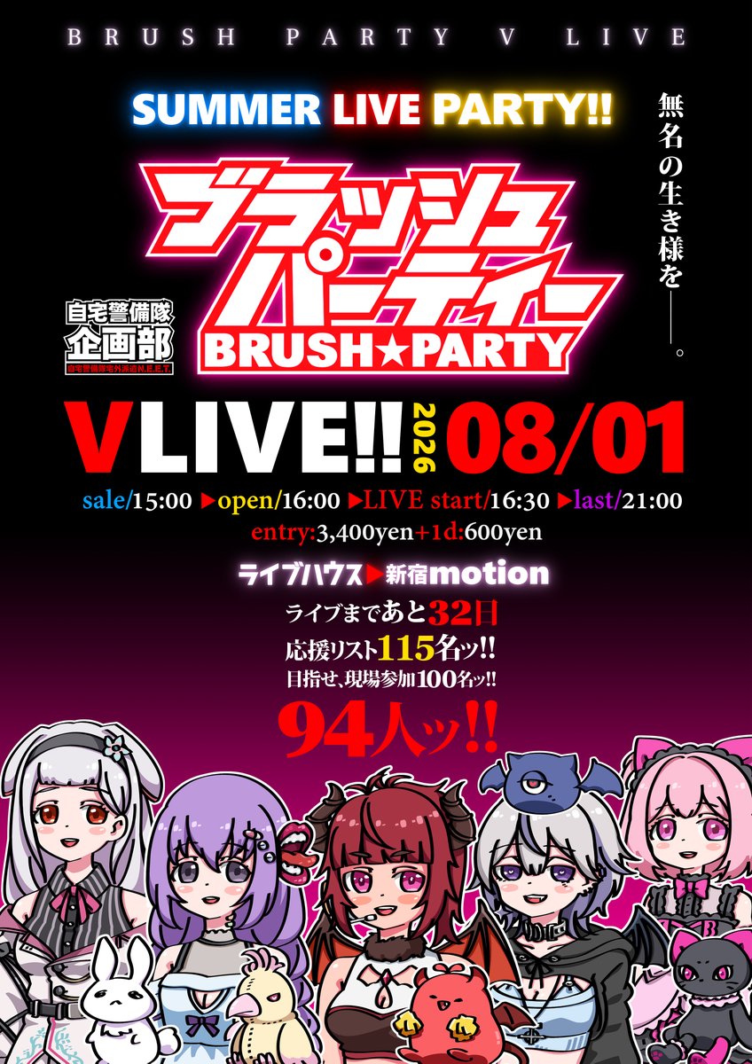 yoshiki_desk's tweet photo. 【 #ブラッシュパーティー LIVE】
Vtuberリアルイベント音楽ライブ！
ライブハウス開催まで32日！

【出演V発表】
●旺閻サポ
●丹楽谷まある
●水瀬リツ
●夜闇ないと
●黒姫くりす

ライブ事前予約待ッてる！

開催日：8月1日(土)
会場：新宿motion
#おはようVtuber
【↓予約フォーム】リプライ欄 https://t.co/KvFdQw57Z0