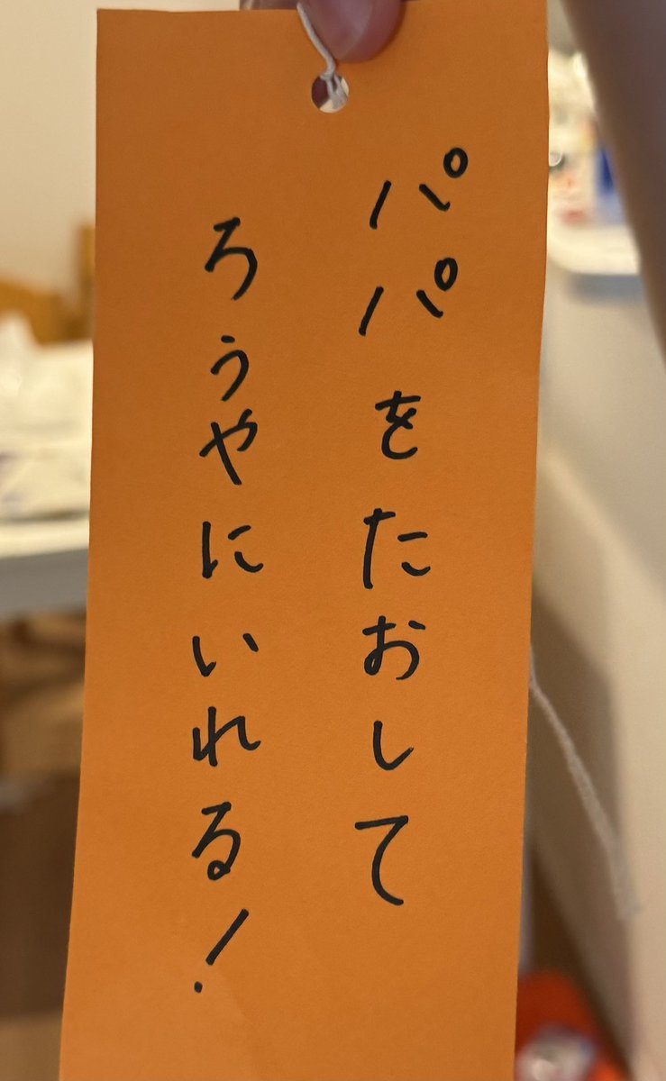 vitornagao's tweet photo. 息子が保育園に持っていく短冊に込めた願いごと https://t.co/en32suGt3N