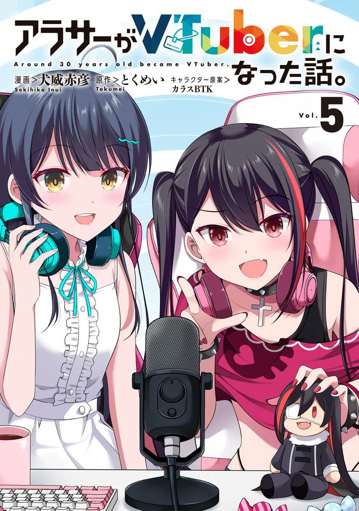 inuisekihiko's tweet photo. 「アラサーがVTuberになった話。」
コミックス最新刊　5巻
7月7日発売！！

今回も描き下ろし漫画あるよ！

#アラサーV https://t.co/i088KREPhM