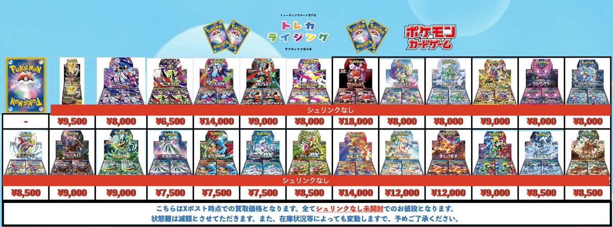 ポケカ 未開封BOX 買取 【 シュリンクあり 】 ニンジャスピナー ¥8,500