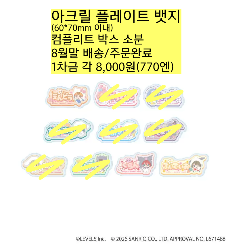mogaeguri's tweet photo. 현재 남은 자리
[천악 아크릴 키홀더] 엔도, 키도
[산리오 아크릴 플레이트 뱃지] 엔도, 그란(히로토), 피디오 https://t.co/1YWCigbnCi