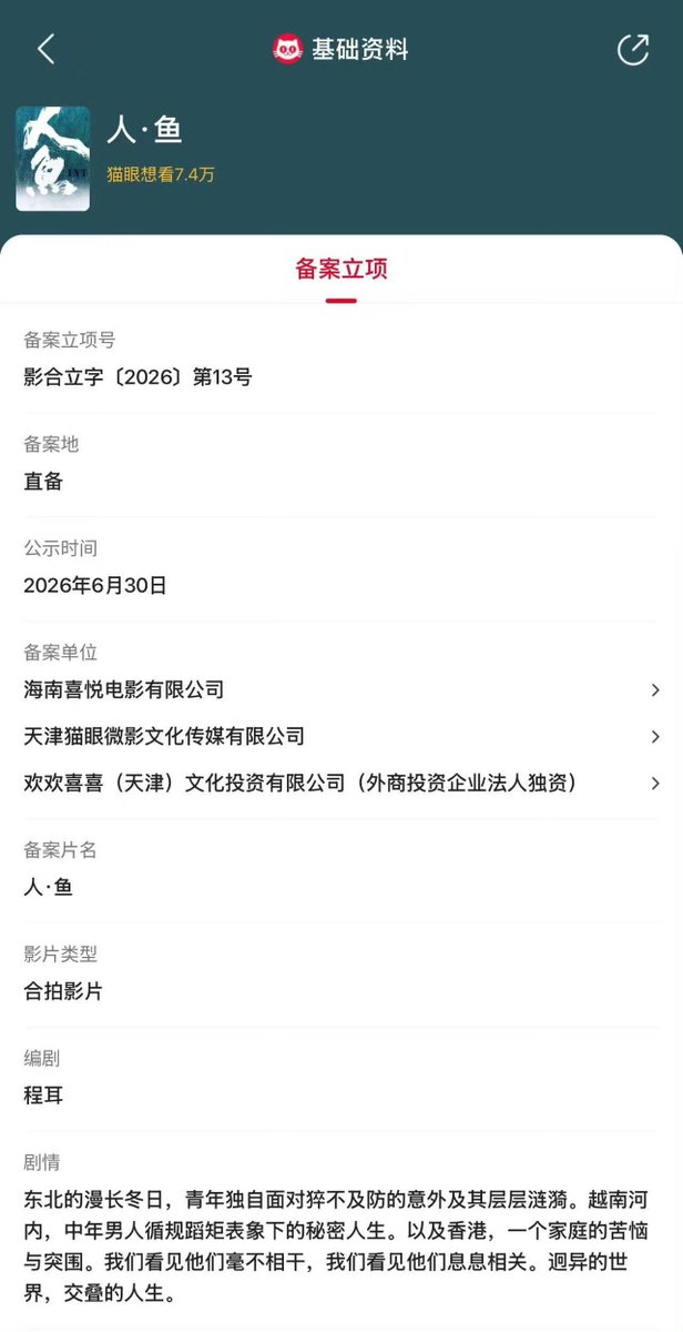 envyofyibo's tweet photo. Maoyan Weibo
#WangYibo's movie #Intercross has been filed for approval; director Cheng Er named as screenwriter, new synopsis and new production house Hainan Joy Film Co., Ltd., Tianjin Maoyan Weiying Culture Media Co., Ltd. & Huanhuanxixi (Tianjin) Culture Investment Co., Ltd. https://t.co/qAUWejmgUA