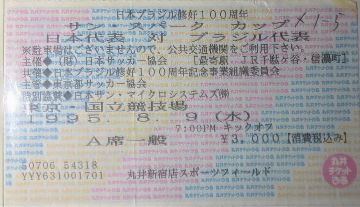 Dmms1996's tweet photo. 95年国立セレソンとの親善試合、
王国は雲の上の存在であった。

30年以上が経過
プロ、高校、少年サッカー…
代表を支える土台がその時代の代表に憧れ
邁進していきこれからも更に強くなる。
ゴール裏文化もね。

日本国民として画面越しに志し半ばで去る代表、悔しい。
でも最高にカッコよかった！ https://t.co/IP9HvQo37Z