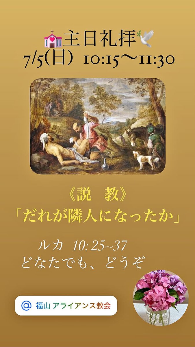 fukuyamachurch's tweet photo. 詳しくは、福山アライアンス教会の公式サイトへ➡️ 
https://t.co/CB3c5gdmvW

#礼拝 #主日 #主日礼拝 #聖日礼拝 #日曜礼拝 #教会 #十字架 #プロテスタント #福山アライアンス教会 #日本アライアンス教団 #聖書 #福音 #牧師 #クリスチャン #キリスト教 #イエス #キリスト #讃美歌 #福山市 #広島県 https://t.co/LoqPOhdHNh