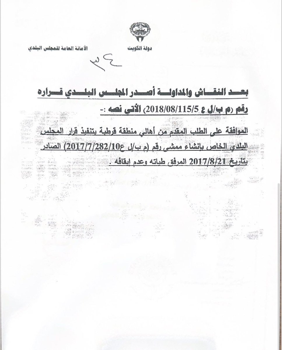 AHL_Qortuba's tweet photo. نشكر اهتمامكم وحديثكم عن موضوع الممشى، ونود تذكيركم بأن #قرطبة صدر بشأنها قرار من المجلس البلدي عام 2018 بالموافقة على إنشاء الممشى، إلا أنه لم ينفذ حتى الآن.

لذا نأمل أن يكون التركيز على متابعة تنفيذ القرار القائم، فالأهالي يتطلعون لرؤية هذا المشروع على أرض الواقع. https://t.co/SBiZGVkWQk