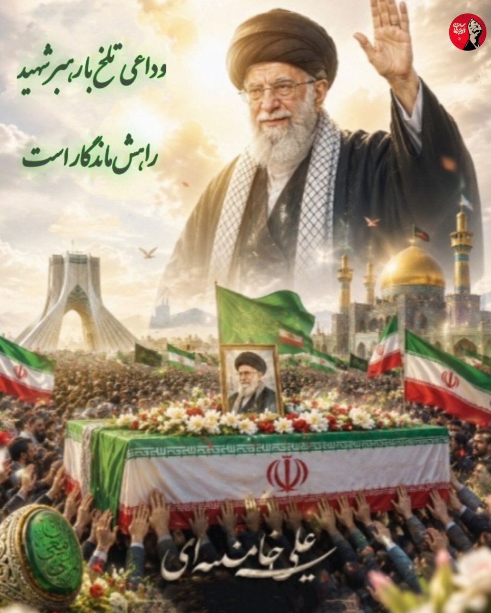 Asal_1000_2's tweet photo. در این لحظات سخت بیایید بر این اتحاد تاکید کنیم یاد تو ما را به یکدیگر نزدیک‌تر میکند و ما را به تلاش برای پیشرفت کشورمان دعوت میکند
#باید_برخاست
#کشور_دوست https://t.co/dULpIN7mUN