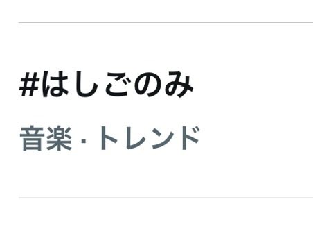 hashigonomi's tweet photo. はっしー(#橋本良亮)＆ごっち(#五関晃一)の誕生日パーティー、いかがでしたでしょうか🎉
#はしごのみ

お祝いに来ていただいた
#戸塚祥太 さん、#塚田僚一 さん、チャッツの皆様、初めましての皆様、番組を盛り上げて頂きありがとうございました🙇‍♂️

【アーカイブはこちら💻】
https://t.co/SsZ8dP7w9R https://t.co/lmZndve0Gw