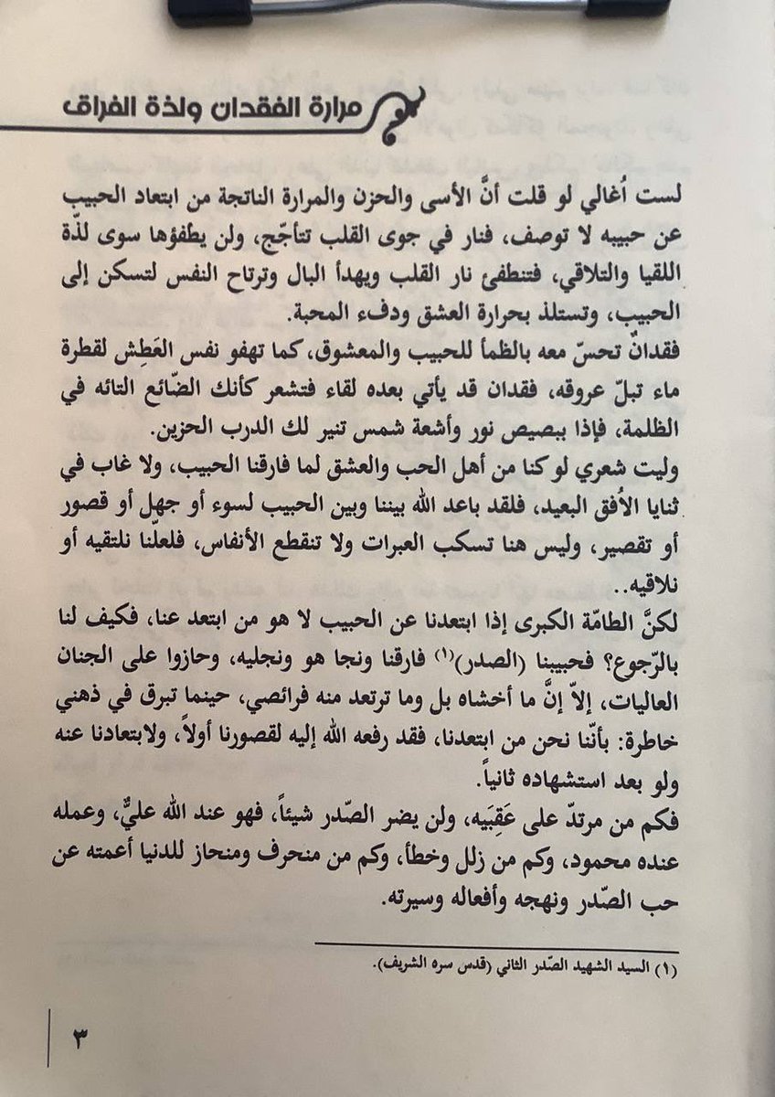 SAW_SADR's tweet photo. مقال بعنوان "مرارة الفقدان ولذة الفراق" بقلم وزير القائد صالح محمد العراقي https://t.co/e8Nb2V92iv