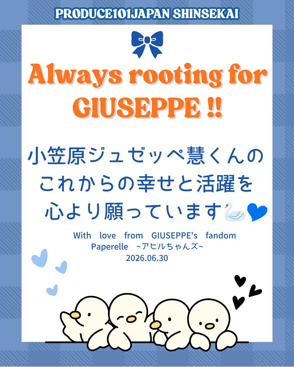 🦢💙小笠原ジュゼッペ慧FD【Paperelle～アヒルちゃんズ