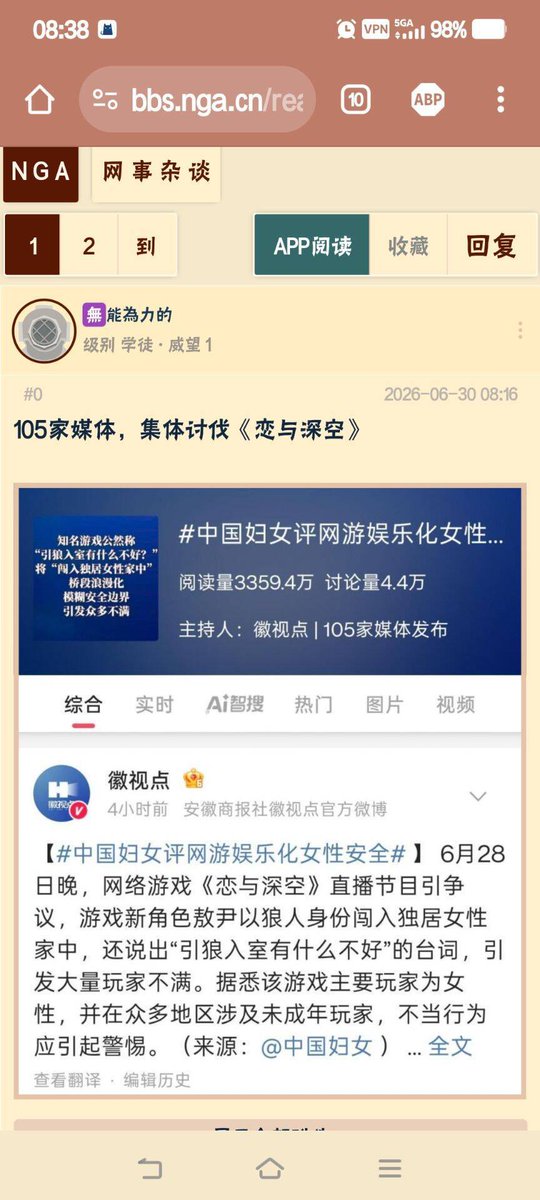 yantanzhang's tweet photo. 国内105家媒体包括官媒集体讨伐《恋与深空》，整个人类历史都没发生过这种怪事，太魔幻了。 https://t.co/b16H1VLrU3