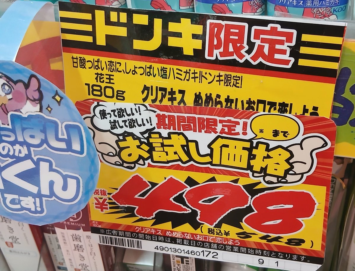 urancbx's tweet photo. 例えばドンキのPOPで一番多いのは訴求するのは価格だけ、「今売れてます」と同等の説明を諦めたもの
(ただPBには説明ぎっしりな商品もある)

あの邦画ポスターの文字情報はコレだと言ってるの https://t.co/ZlCWbWDzFn