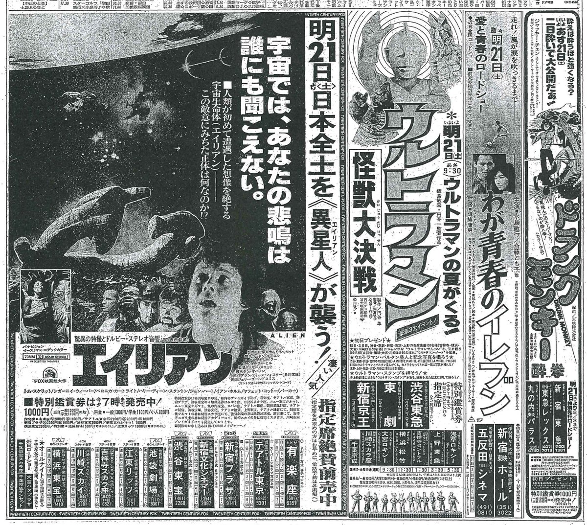 yoiinago417's tweet photo. 我ら昭和映画世代にとって重要な情報ツールは新聞でした｡公開日(当時は土曜)前日の金曜夕刊は特に｡宣伝担当者が身を削って作ったコピーと心���るイラスト･写真そして後に｢ぴあ｣が担う公開館と上映時間｡政治･事件･経済そしてエンタメ情報も新聞が主役だった時代｡今や遠い遠い忘却の彼方｡ https://t.co/gOzNdR8G5B