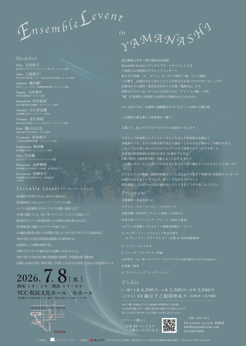 ens_levent's tweet photo. 山梨県　YCC県民文化ホール(小ホール)
7月8日(水)19:00開演

Ensemble Levent in YAMANASHI
山梨に薫る新しい吹奏楽の“風”

・18歳以下入場無料
・同伴の大人S席2,250円

特設サイトはこちら
https://t.co/FpuNR2toGr

#文化庁助成
#18歳以下無料
#吹奏楽
#山梨県
#ルヴァン
#チラシは2種類 https://t.co/5XbDxtNX8i
