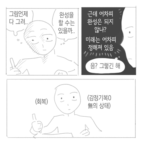 104mung's tweet photo. 모든 그림그리는 사람들이 공감가는 만화
#그림 #완성 https://t.co/0p8NvPV3W8