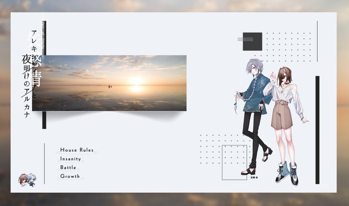 meg_nnn's tweet photo. ━━━━━━━━━━━━━━━━━━

　𝘾𝙤𝘾『アレキシサイミアと
　　　 　　　　　夜明けのアルカナ』

　𝙆𝙋 : HiR0🐧　　/空華 依
　𝙋𝙇 : しんぐう🦦/仙谷 玲綺
　(敬称略)

　///

　　𝙀𝙉𝘿 : 𝟮　　┉両生還

　///

━━━━━━━━━━━━━━━━━━ https://t.co/cjwcQL1uc2