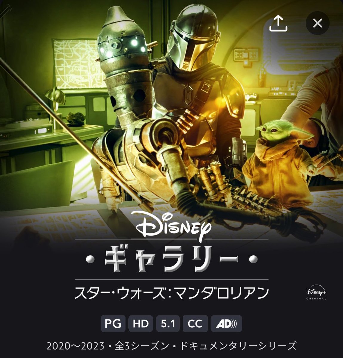 ccccchiko1992's tweet photo. マンダロリアンのドキュメンタリーがバカおもろい！！！
制作に携わる人たちがSWを愛するオタクすぎて裏話がおもしろすぎる。
リスペクトあってこそなのが素晴らしい。
映画はSWミリしらでも楽しめる作品ではあるけどTVシリーズ全部通して見るならやっぱりSW作品を通ってきてる人のが楽しめるもんね。 https://t.co/Enpi9GINFC