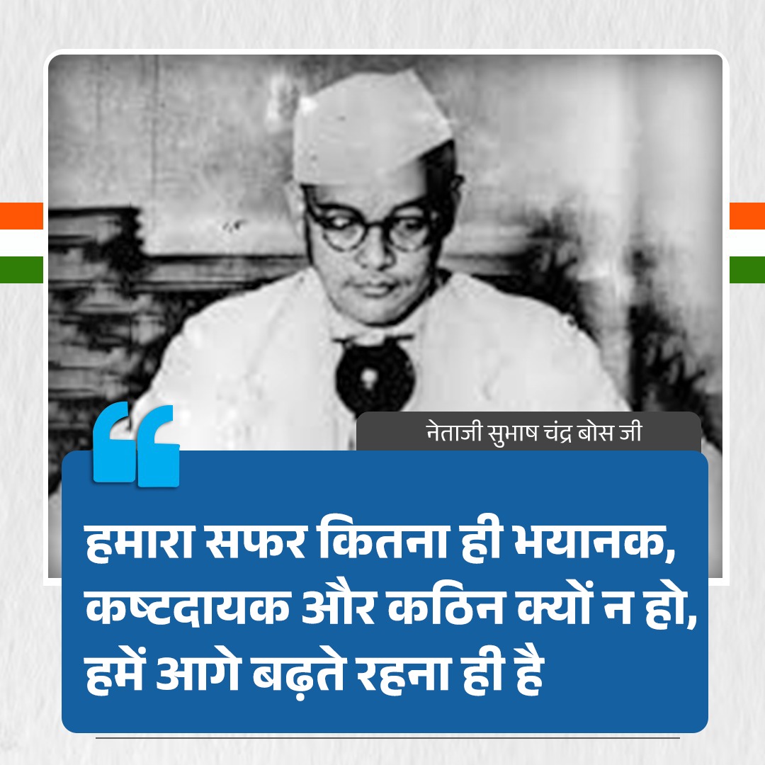 INCIndia's tweet photo. हमारा सफर कितना ही भयानक, कष्टदायक और कठिन क्यों न हो, हमें आगे बढ़ते रहना ही है https://t.co/iZM8fslWQj