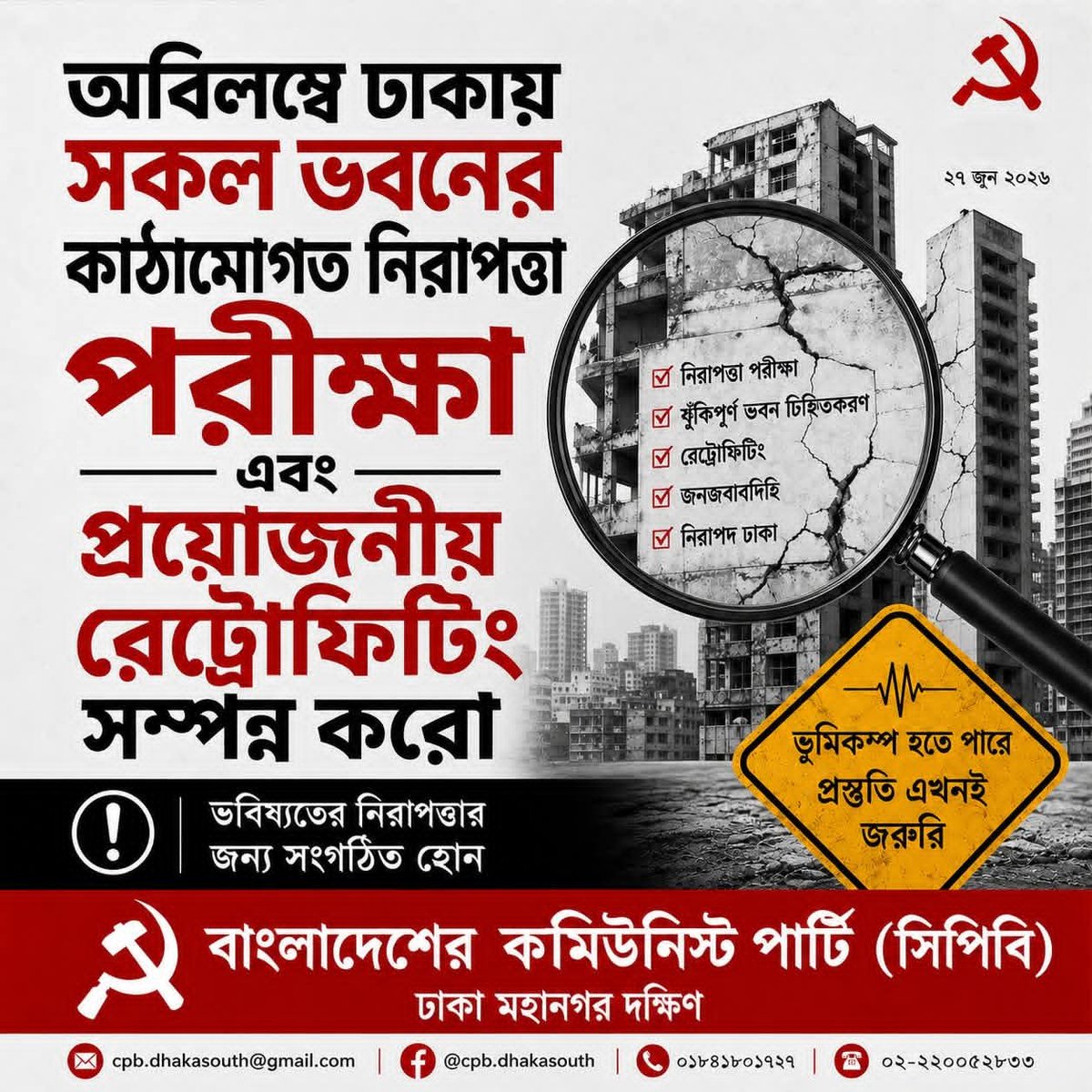 JolyTalukder's tweet photo. Immediately Conduct Structural Safety Inspections and Necessary Retrofitting of All Buildings in Dhaka
Structural Safety Inspection Includes:
Structural Integrity Assessment
Fire Safety Inspection
Electrical Safety Inspection
Elevator Safety Inspection
Gas Line Safety Inspection https://t.co/DRIzMqjXji