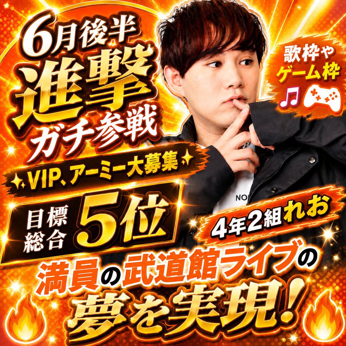 4nen2kumi_leo's tweet photo. ガチイベ終了まで、ラスト1時間！！
めちゃくちゃ追い上げやばいけど、絶対TOP15に入りたい！！！
みんな応援お願いします！！🔥🔥

https://t.co/kn7wKbfcdS https://t.co/Gf1ufH7qt2