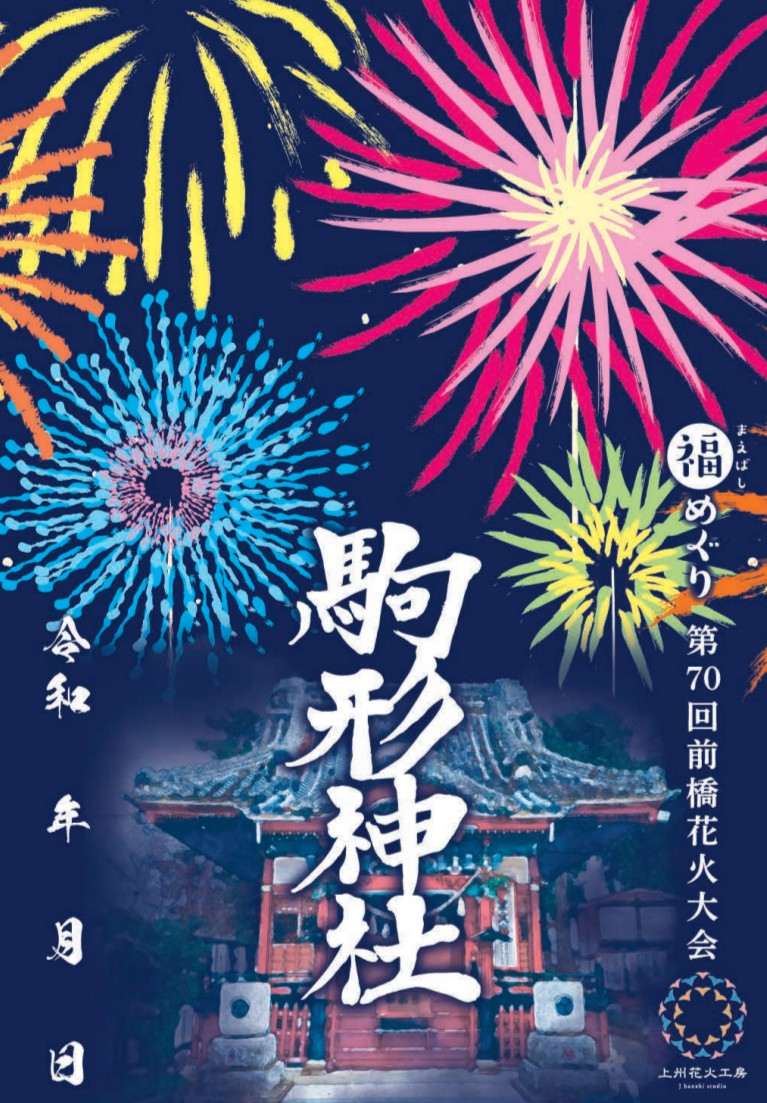 前橋 駒形神社 on X: 
