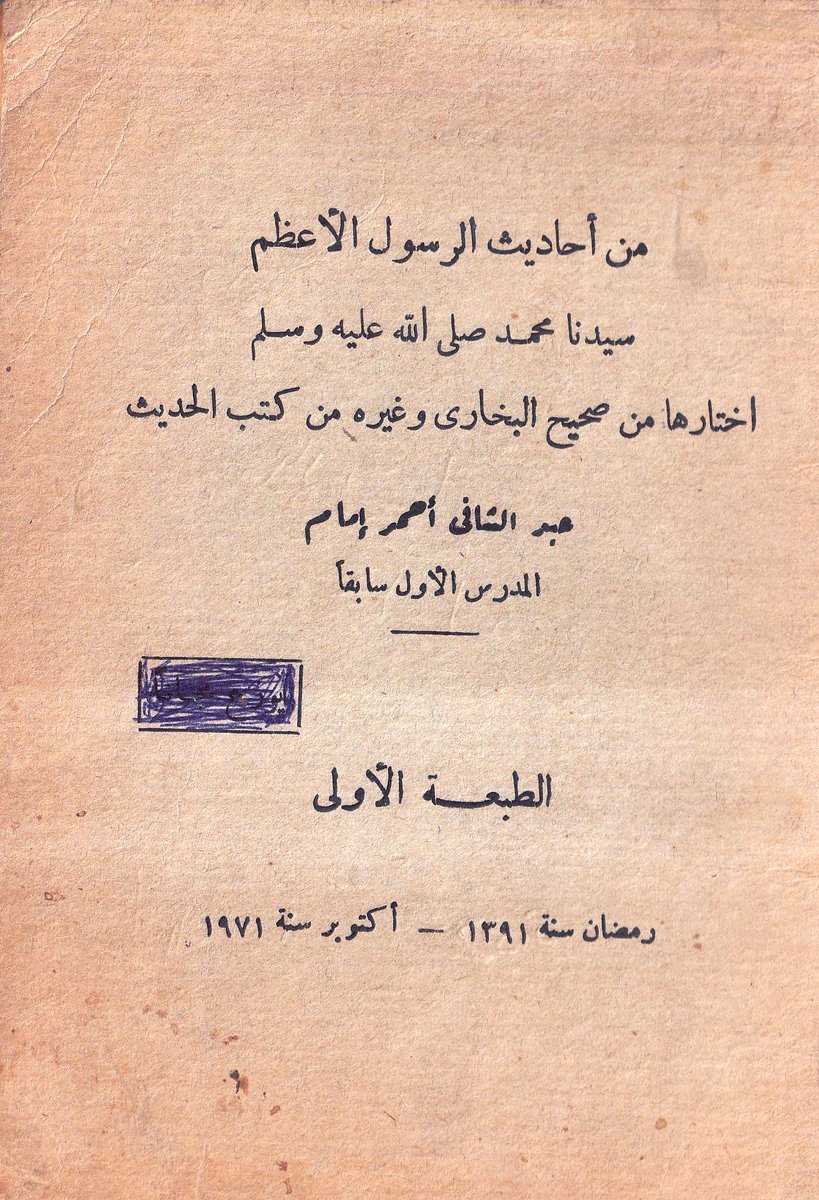 oldbook123's tweet photo. للبيع كتاب من أحاديث الرسول الأعظم سيدنا محمد ﷺ-عبدالشافى احمد امام قديمة حالة ممتازة طباعة نادرة للتواصل واتساب (00201090549694) https://t.co/UU048JNM4p