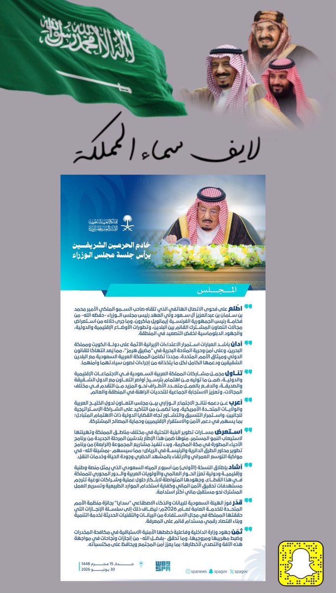 Sky_live11's tweet photo. #مجلس_الوزاء 

 #لايف_سماء_المملكة
 #المملكة_العربية_السعودية 
#السعودية_العظمى #السعودية https://t.co/BnyrivouKr