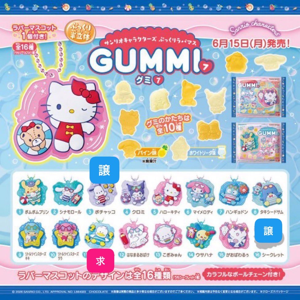 Pekkle_m's tweet photo. 【交換】
サンリオ ぷっくりラバマス グミ 7 
ラバーマスコット　🌟

譲　シークレット　ポチャッコ
求　ペックル　あひるのペックル

都内手渡しまたは、郵送での交換希望です。
シークレットは交換決定後、DMにしてお写真お送りさせていただきます。
お気軽にお声掛けください！ https://t.co/ZQ34ICRPs5