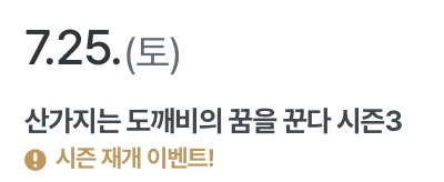 team_lapis's tweet photo. 《산가지는 도깨비의 꿈을 꾼다》 최종 시즌을 7월 25일에 시작합니다. 마지막까지 잘 부탁드려요~!!! 🙇‍♀️ https://t.co/MAUyi44FXG