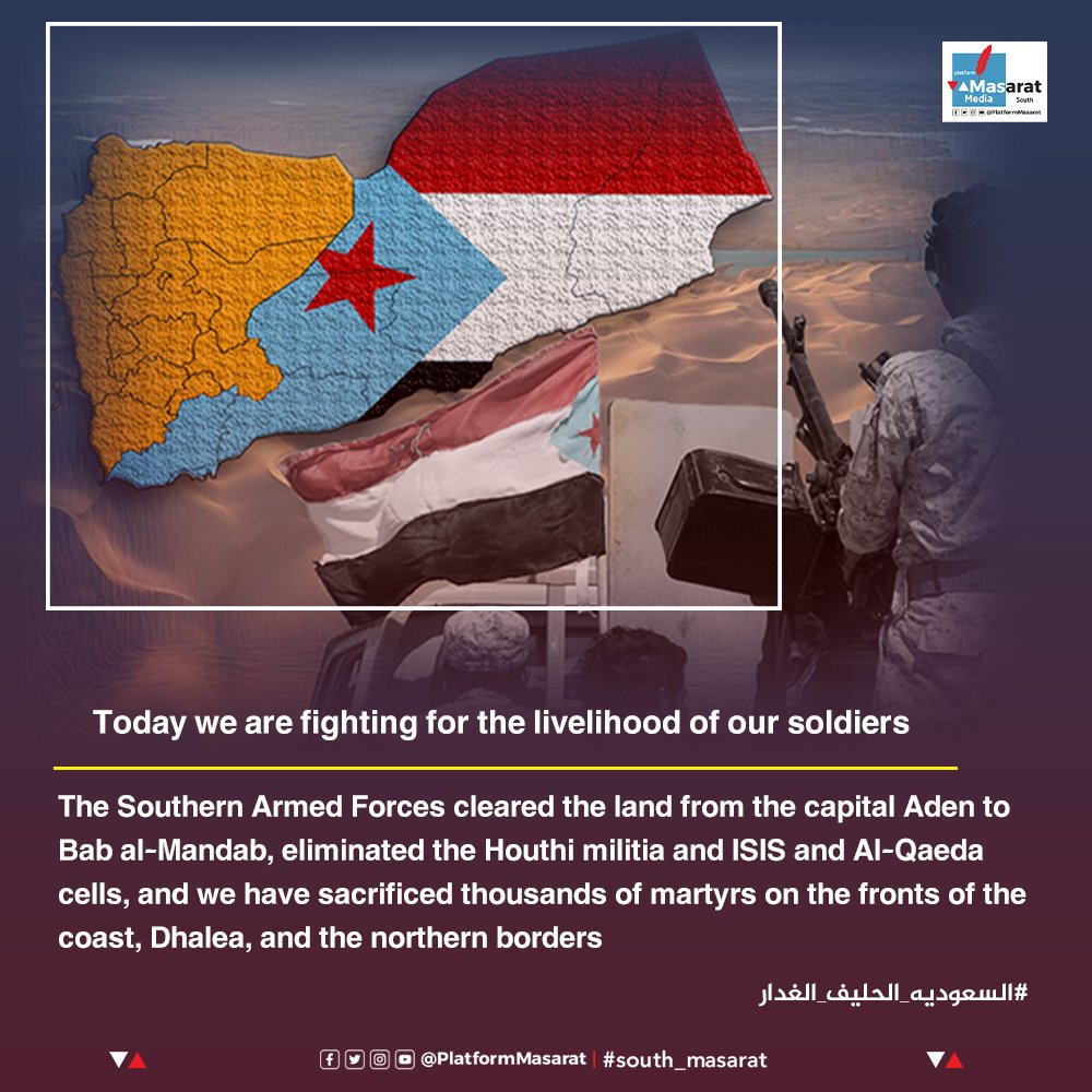 PlatformMasarat's tweet photo. The Southern Armed Forces have cleared the land from the capital Aden to Bab al-Mandab, eliminated the Houthi militia, ISIS, and Al-Qaeda cells, and today we're fighting for the livelihood of our soldiers
#السعوديه_الحليف_الغدار https://t.co/47W4Jqgh81
