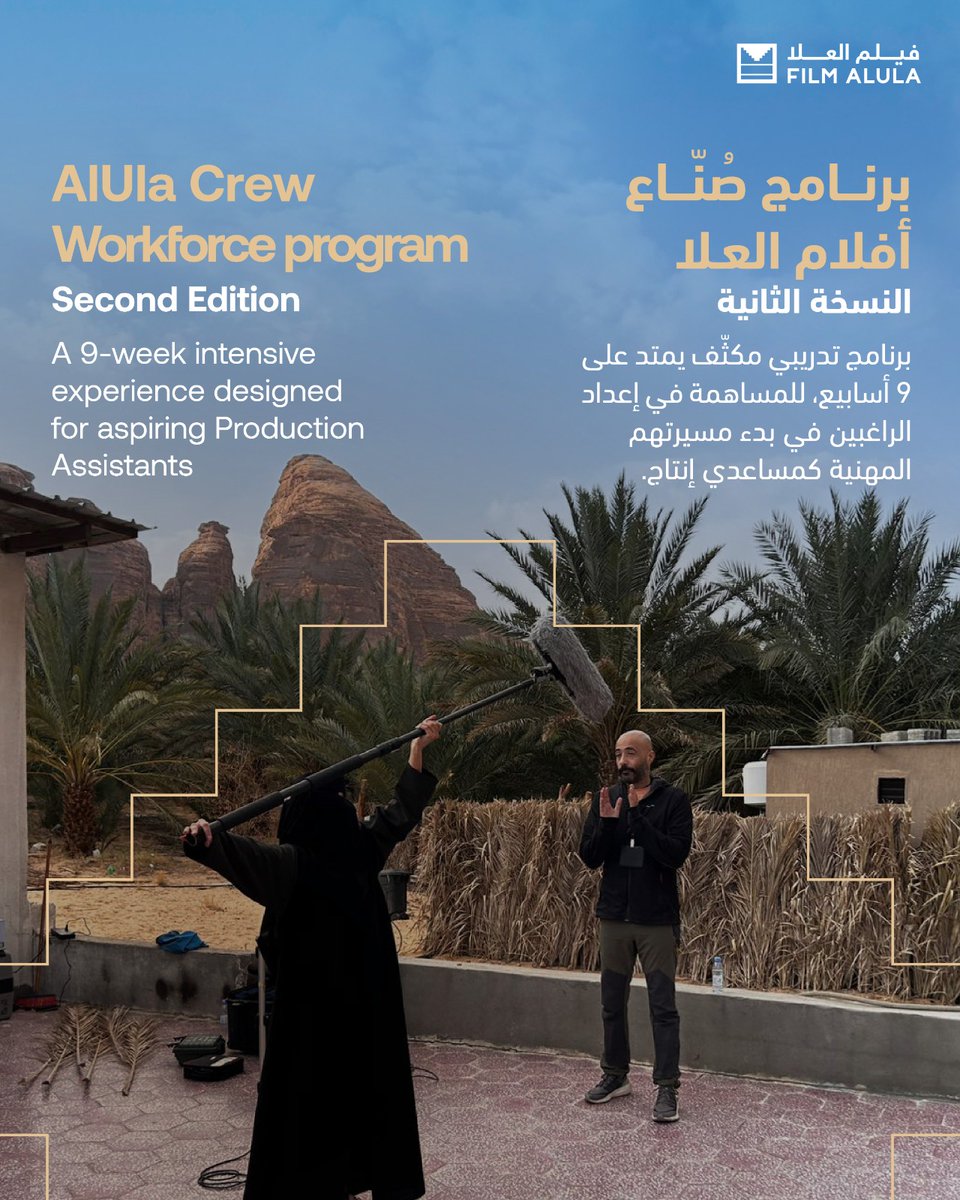 filmalula's tweet photo. Film AlUla Filmmakers returns for 2nd edition, a new generation of filmmakers to gain hands-on experience in the film production.

Learn from industry experts, work across different production departments, develop their technical English skills, and gain real on-set experience. https://t.co/wTGkeQ6lhL