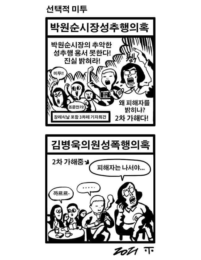 gonsol95's tweet photo. 이 만화 그리신 분은.... 박원순 성폭력 피해자 2차가해를 하신 분입니다.
 저도 좋아하고 존경했던 작가님이지만 한 작가를 평가할 때 잊혀져선 안되는 부분이라 생각합니다. https://t.co/YF3H1CJFdh