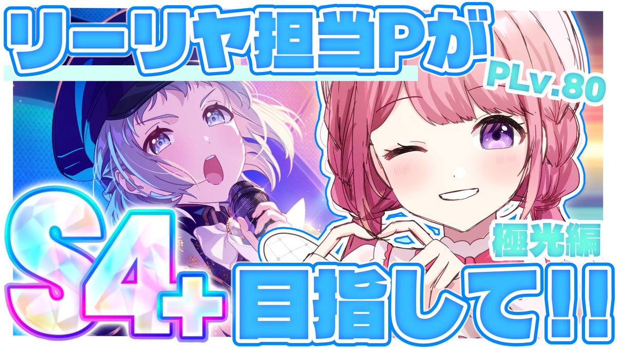 TsuduraHanone's tweet photo. はじめます！挨拶だけでもぜひ～！

【#学マス】全リーリヤでS4+が取りた～い！HIF強気アノマリーで遊ぶ🔥～極光編～ #甘楽はのね #学園アイドルマスター https://t.co/cLAy4ZS5Uf @YouTubeより https://t.co/zllUpVp3hd