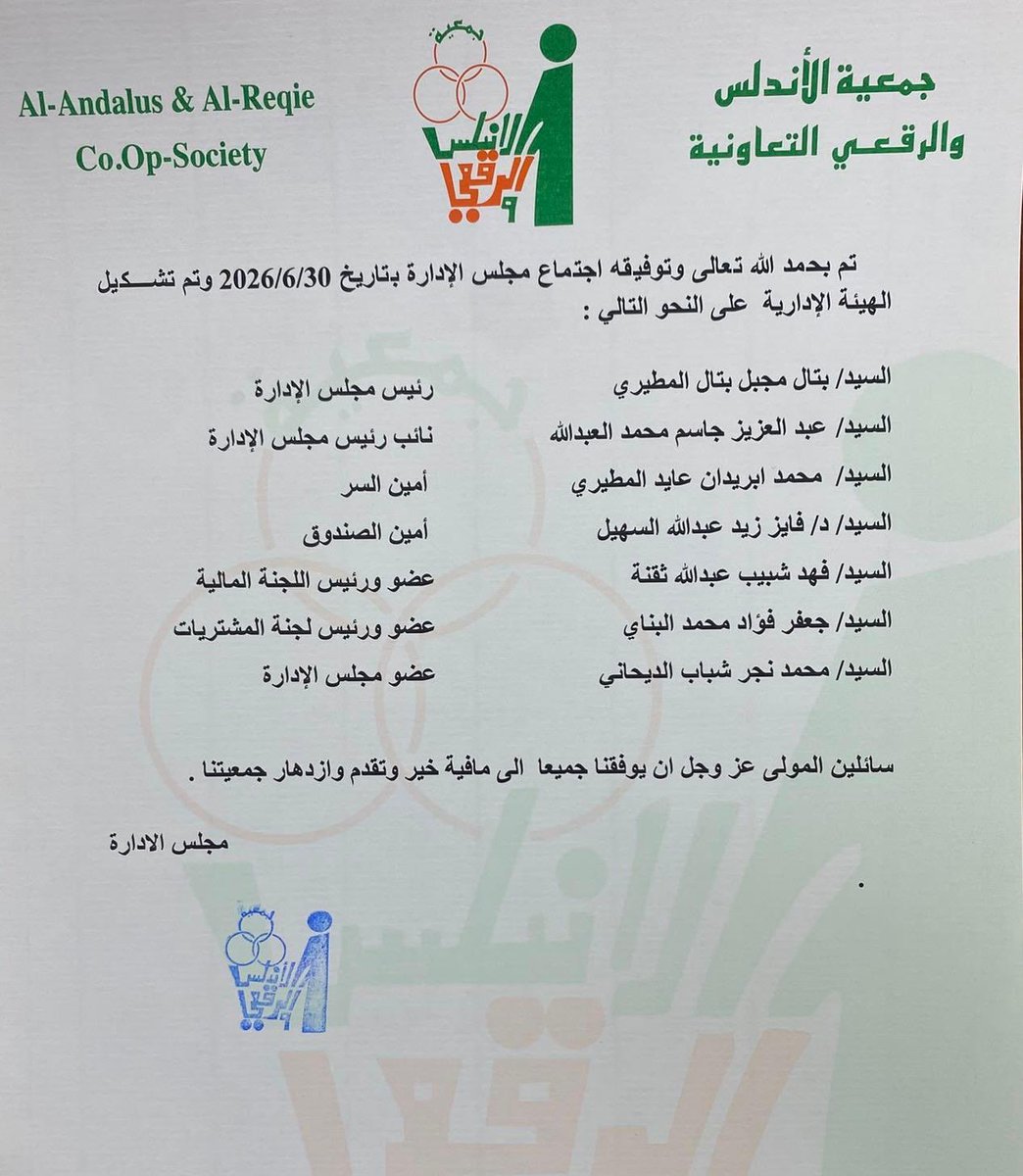 albtly's tweet photo. ابارك لأخوي والسمي 
بتال مجبل البتال ابو فلاح 
على رئاسة #جمعية_الاندلس_التعاونية 
ونسأل الله له واعضاء الادارة المحترمين 
التوفيق لما فيه خير ومصلحة لأبناء منطقتهم ويعينهم على حمل الامانه https://t.co/H75x4gluik
