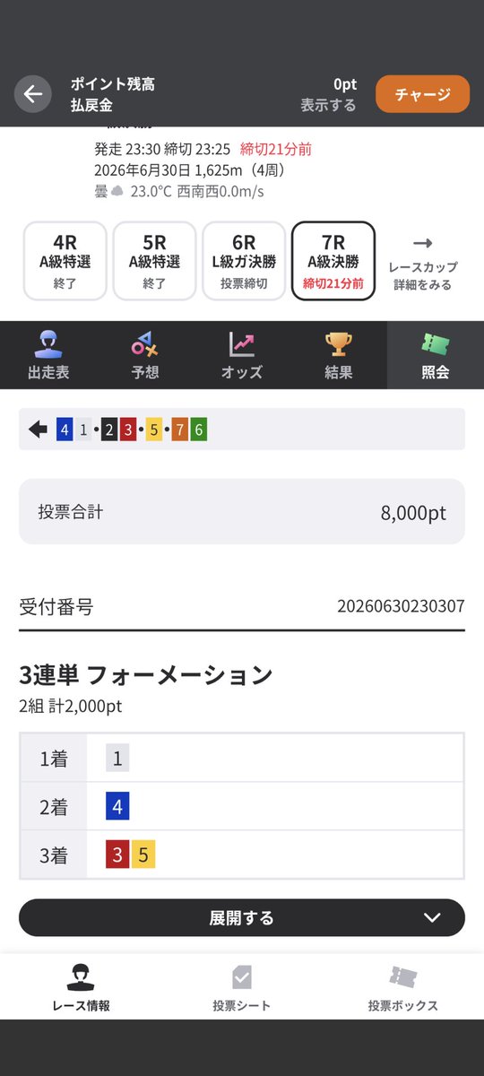 satoron_K's tweet photo. #借金競輪 The月末版
本日の貸金は8000。1部でも返せるようにカマせとのことです。
@tabo_The_Keirin 
優等生さん、いつもいつもすみません🥲
今日こそは…当てます！！

玉野7R
1-4-35
3-14-1345
4-12-1235
計14点、合計5倍程となります！

優等生さんのOCにみんな来てね☺
引用元より⬇ https://t.co/QExuDU0Bdr