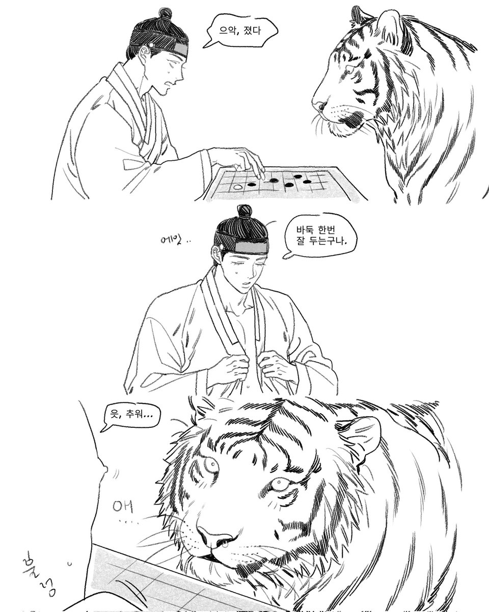 suki2967's tweet photo. 호랑이 신랑 바둑 내기(수정..) https://t.co/FyIPUxUgAl