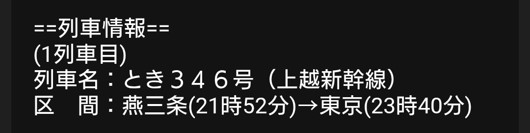 inspection0090's tweet photo. ちなみに帰りの新幹線は

燕三条発21時52分🙄
東京着23時40分🙄🙄🙄

┐(´д｀)┌ﾔﾚﾔﾚ https://t.co/sJwcxzvOl3